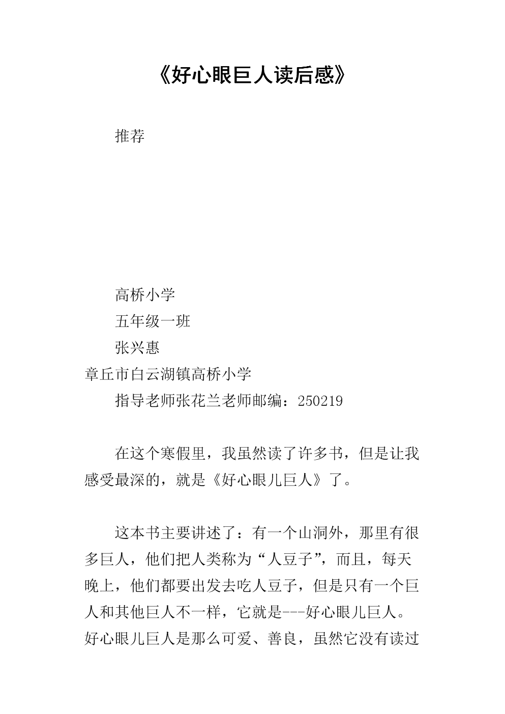 善良的巨人的想法