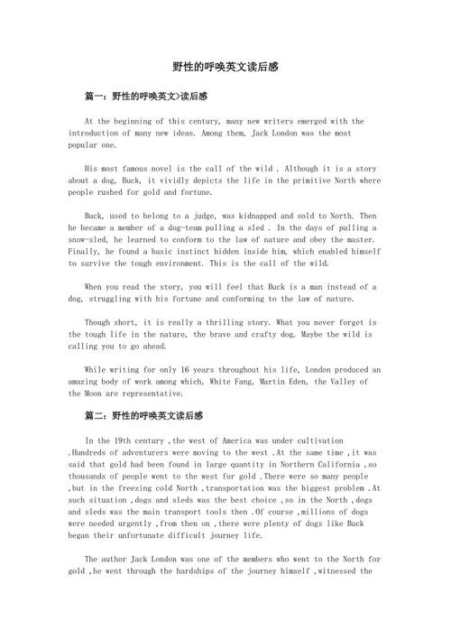 野性的呼唤读后感英文版