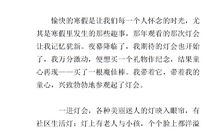 寒假趣事作文100字