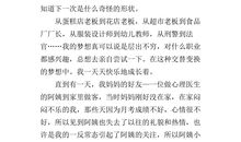 走在路上作文800字