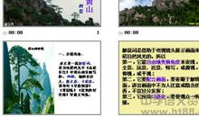 飞红滴翠记黄山读后感