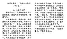 三年级童话作文