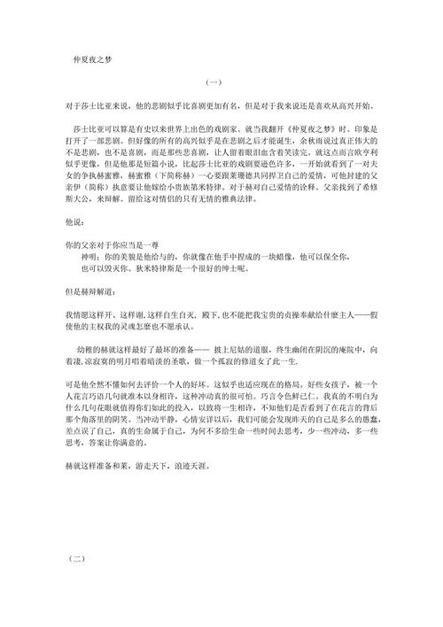仲夏夜之梦读后感英文