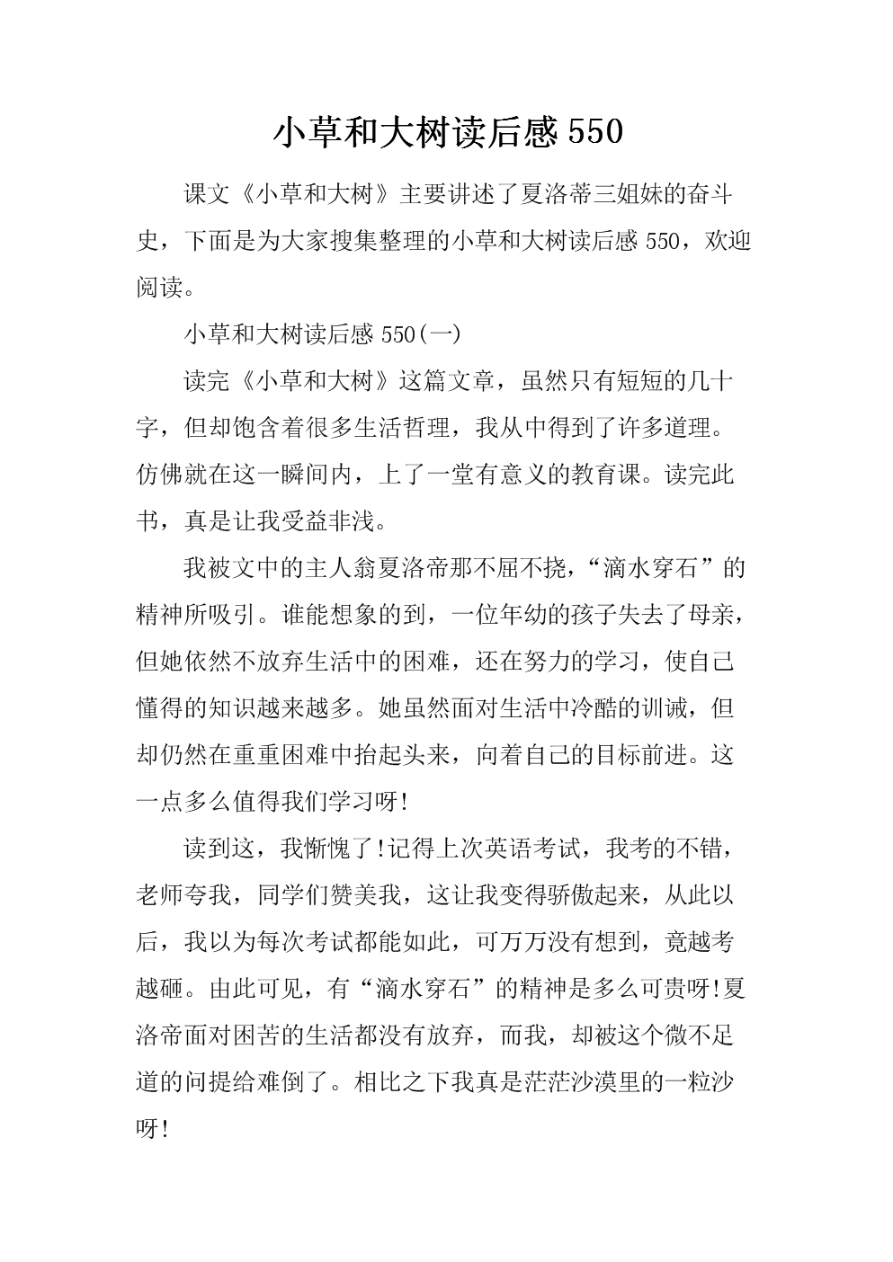 看完书后的大树