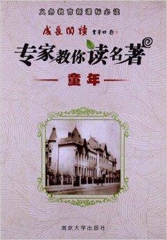 看完著名的书《童年》