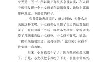 五一放假作文600字