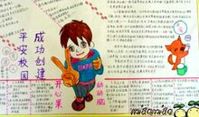 创建和谐校园作文