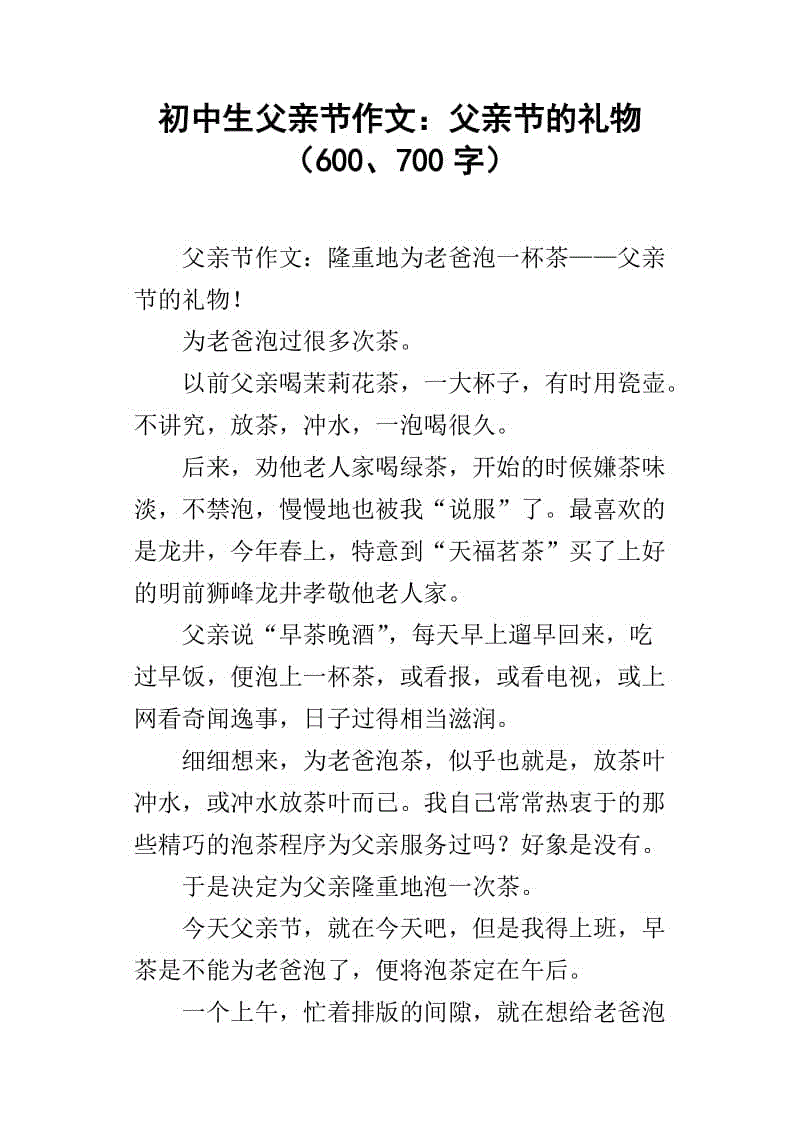 父亲节礼物组成