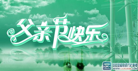 父亲节作文100字