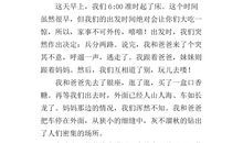 五一游记作文500字