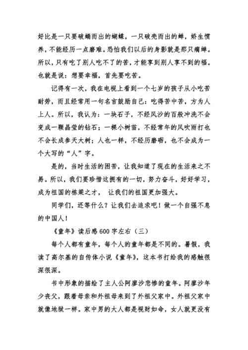 阅读童年第1至13章后