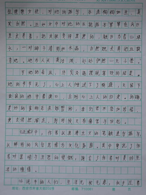 边防小镇的1500个单词