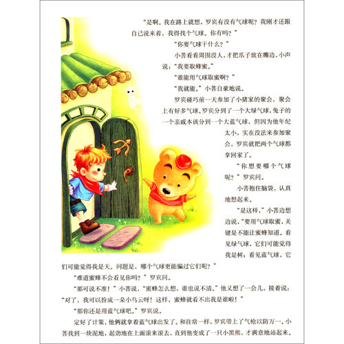 读《小熊维尼》后的感想