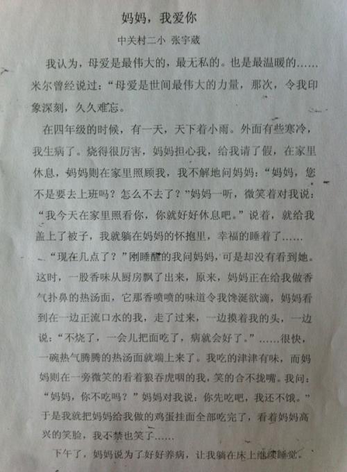 妈妈的爱情作文700字