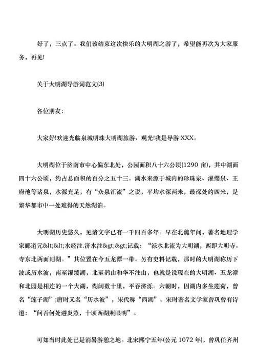 大明湖旅游指南