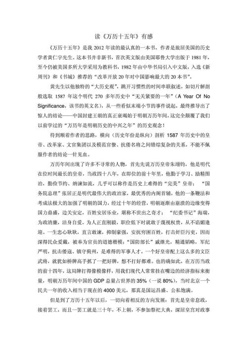 万历十五年读1000字