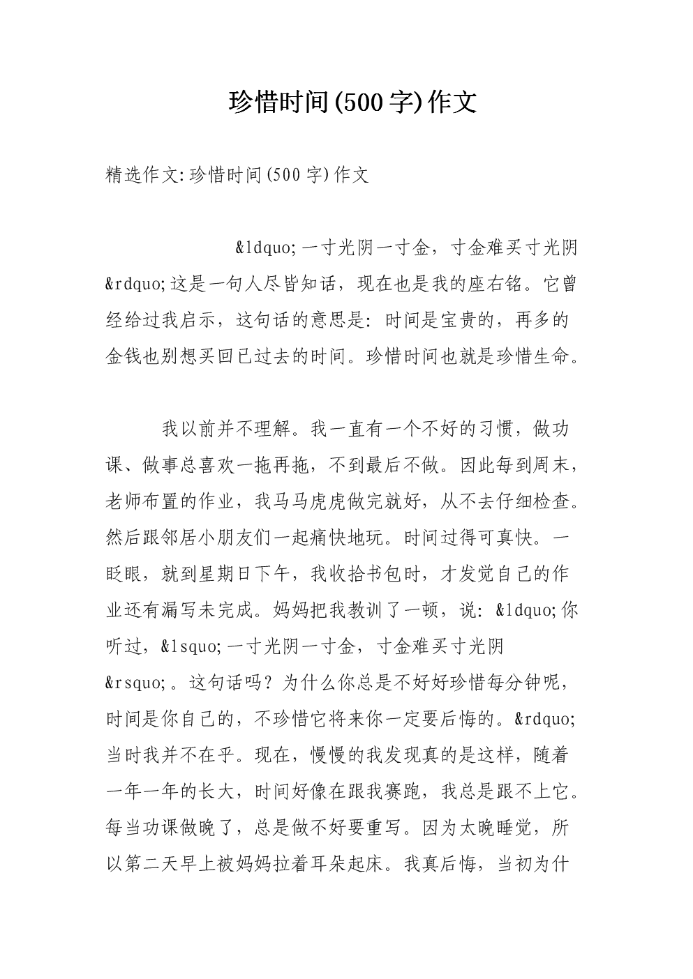 珍惜时间的组成