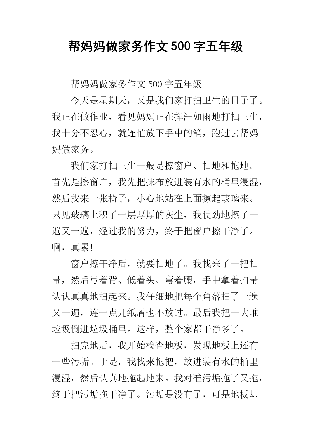 母亲的composition作文500字