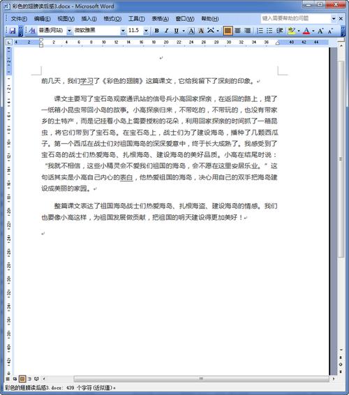 阅读后给翅膀上色