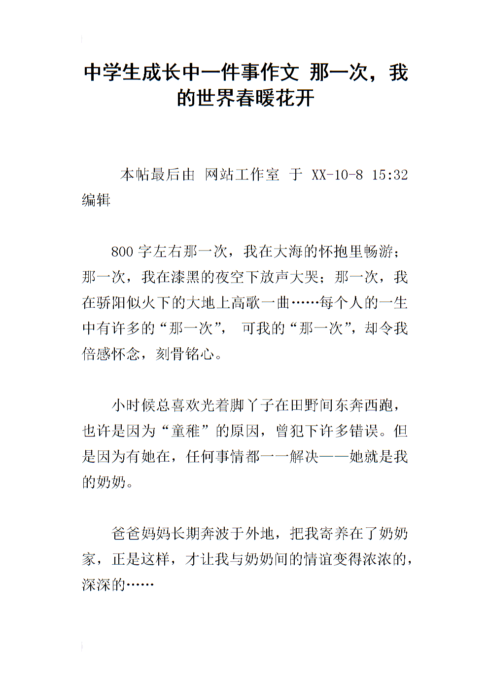 那一刻,我的世界如雨后春笋般涌现