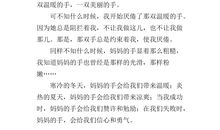 妈妈的手作文100字