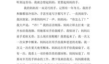 妈妈的手作文700字