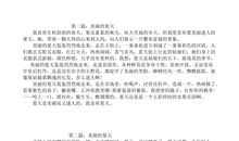 夏天的声音作文