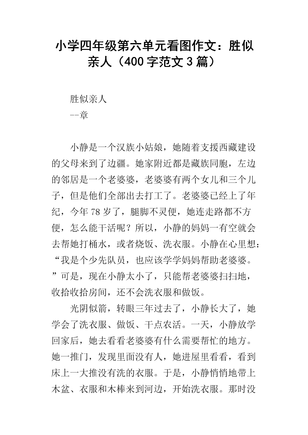 关于比亲戚更好的组成