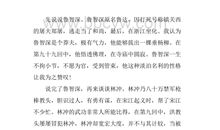 水浒传的读后感1000