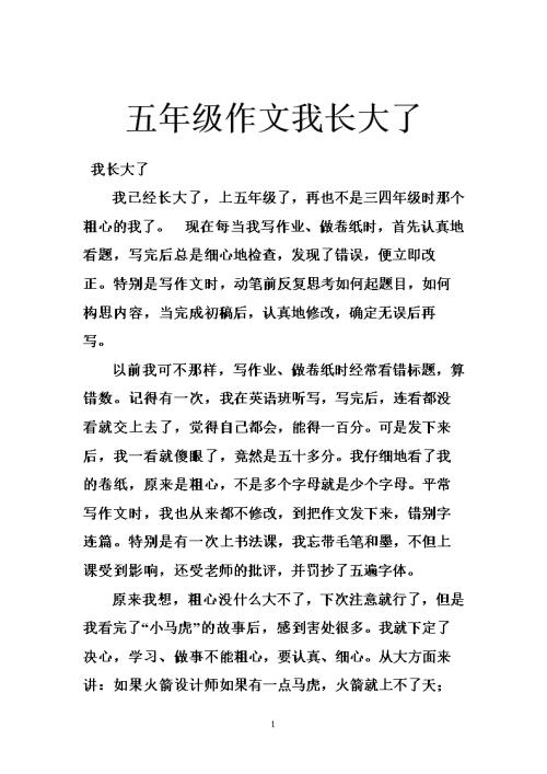 我长大了500个单词