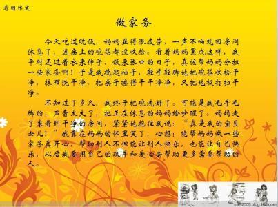 我学会做家务作文