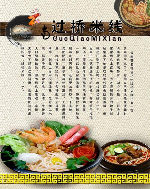 云南桥米粉的组成