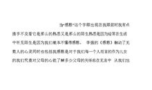 李强感恩观后感