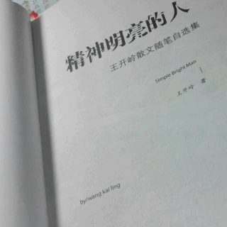 对王开龄散文的思考