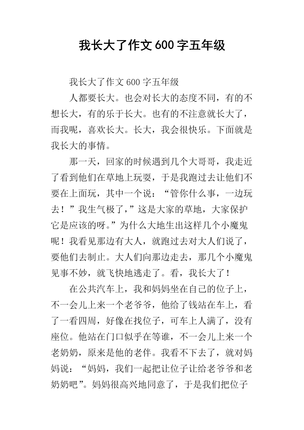 我成长了600个单词