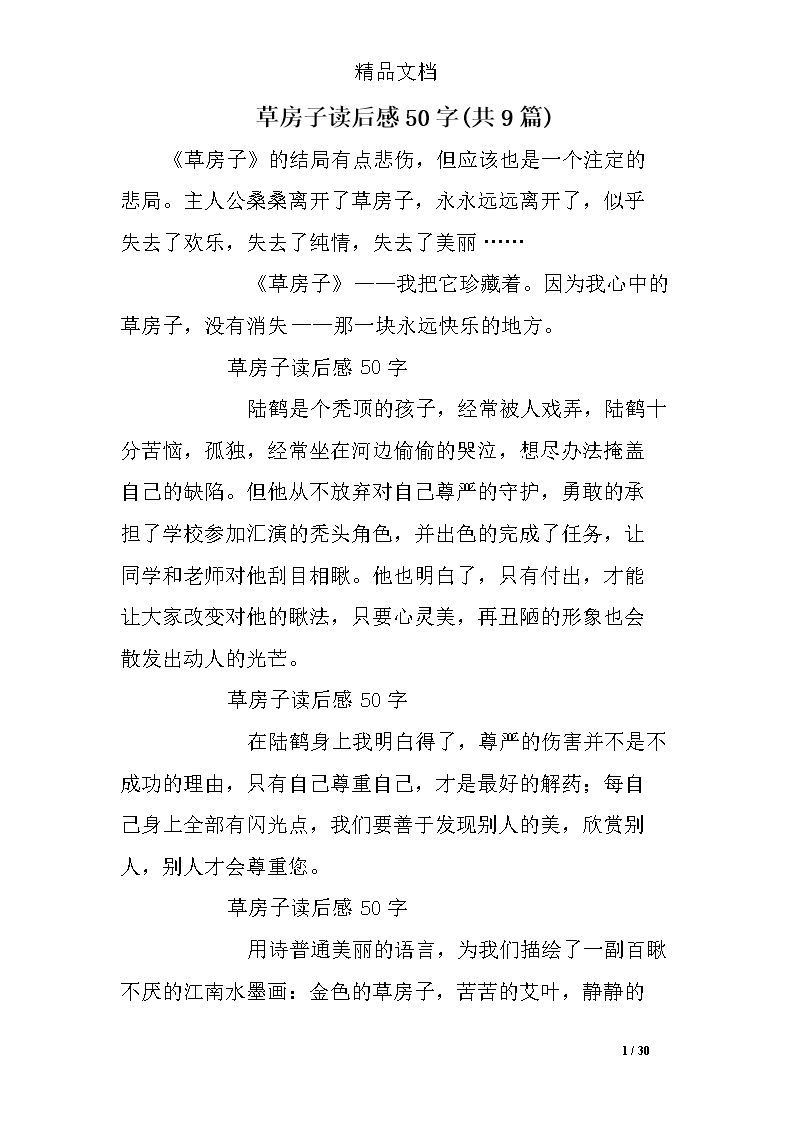 草屋第二章的思想