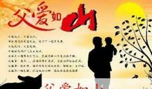 以父爱为话题的作文