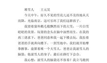 堆雪人作文600字