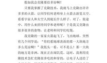 假如我会克隆500字