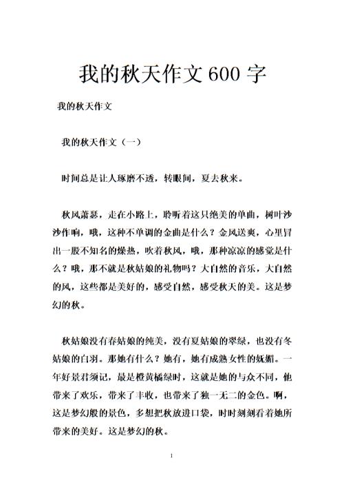 描绘美丽风景的构图