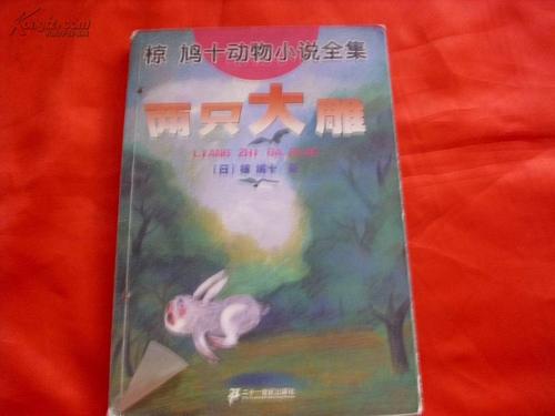 读《藤田真十动物小说全集》的思考