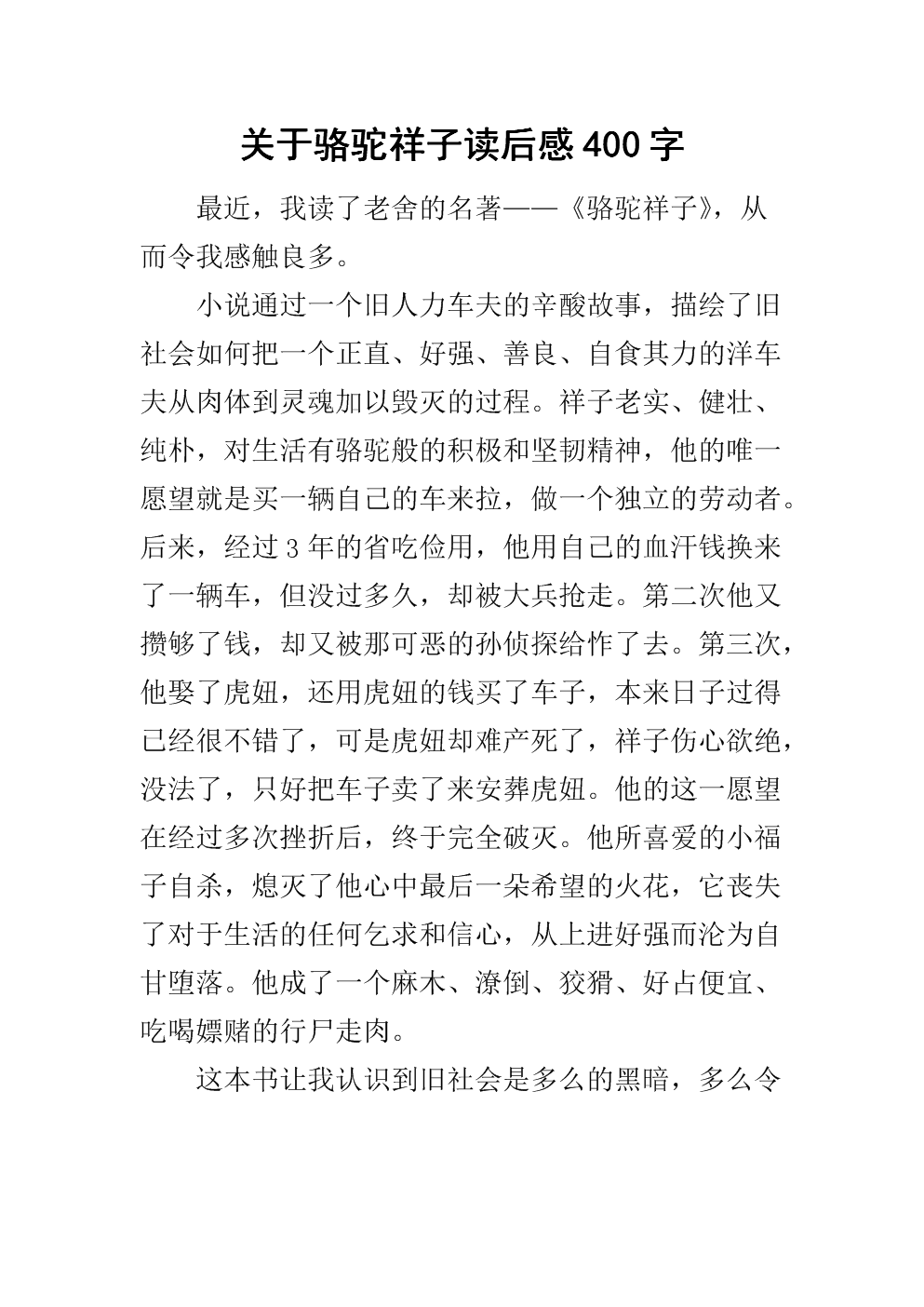 给小学生的400篇论文样本