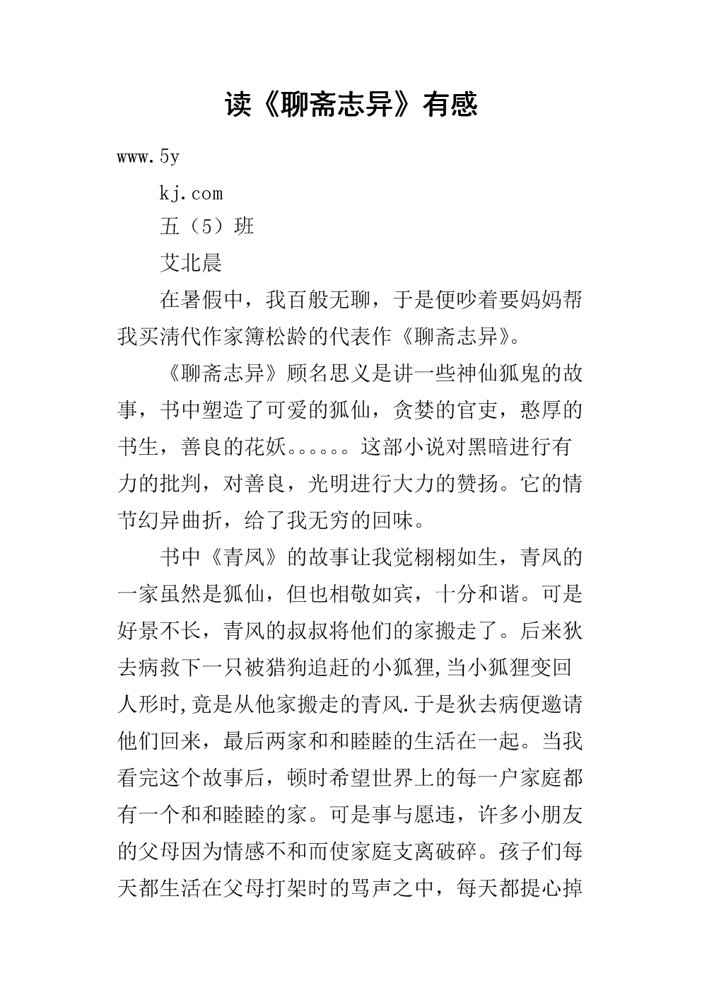 读《聊斋志异》