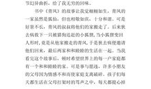 聊斋志异读后感