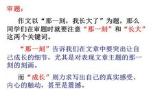 那一刻我长大了作