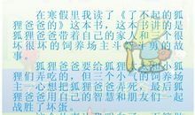 了不起的狐狸爸爸读后感