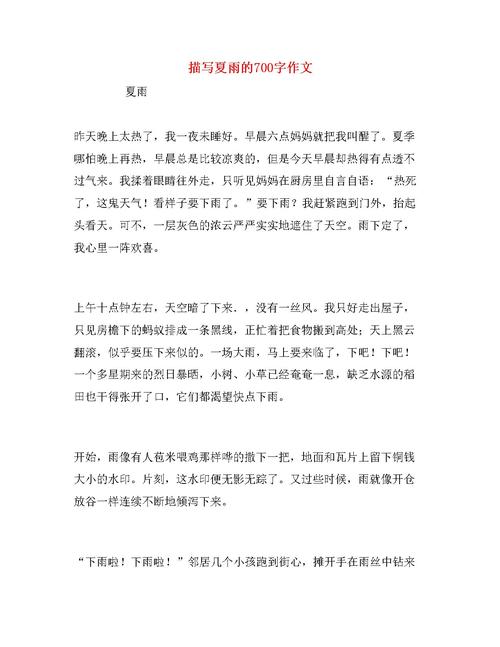 关于夏雨的组成