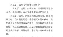 再见了同学作文