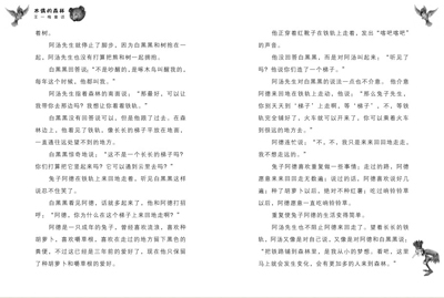 木偶的森林读书