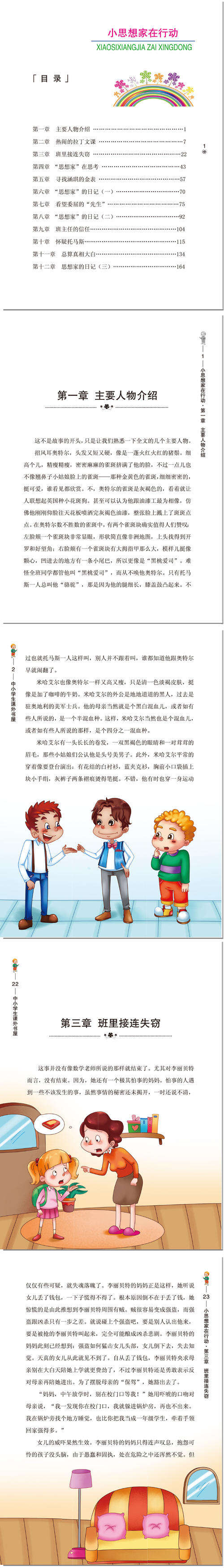 读《小小思想家在行动》后的感想